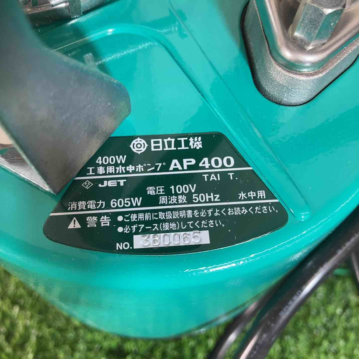 ◇日立工機 水中ポンプ AP400 50Hz  全揚程8ｍ 口径50ｍｍ【戸田店】