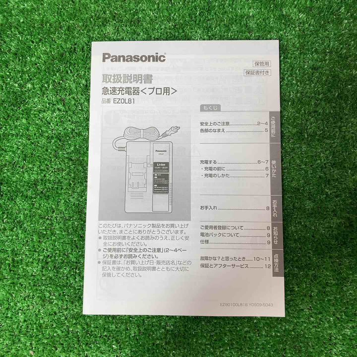 ★パナソニック(Panasonic) 急速充電器 EZ0L81【岩槻店】