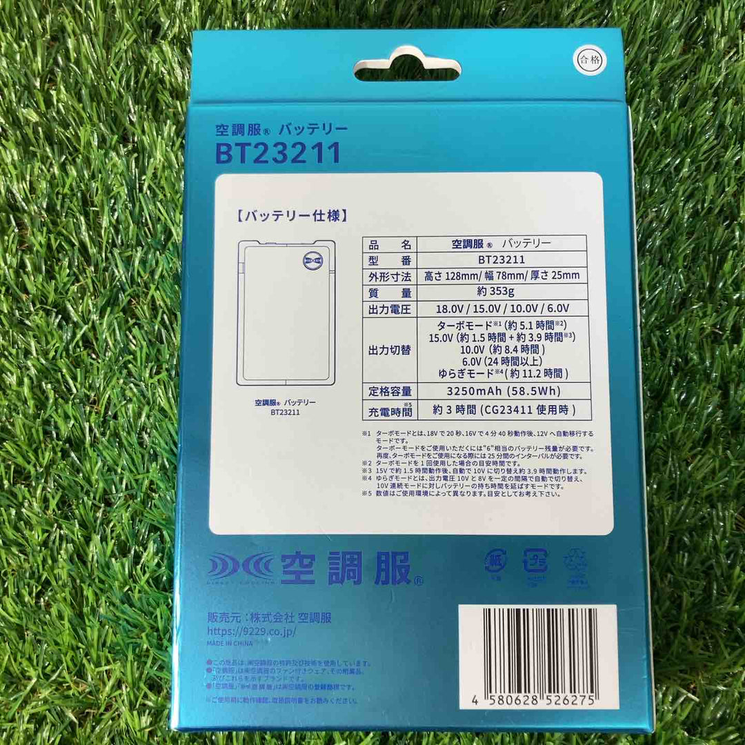 ◇空調服(R)　バッテリー　BT23211【戸田店】