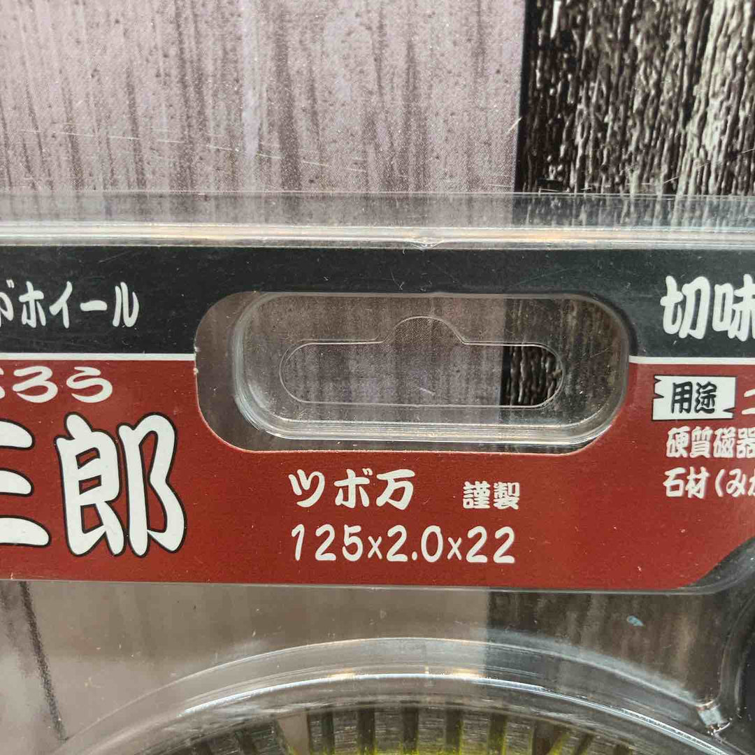 ◇ツボ万(TSUBOMAN) ダイヤモンドカッター与三郎 YB-125【八潮店】