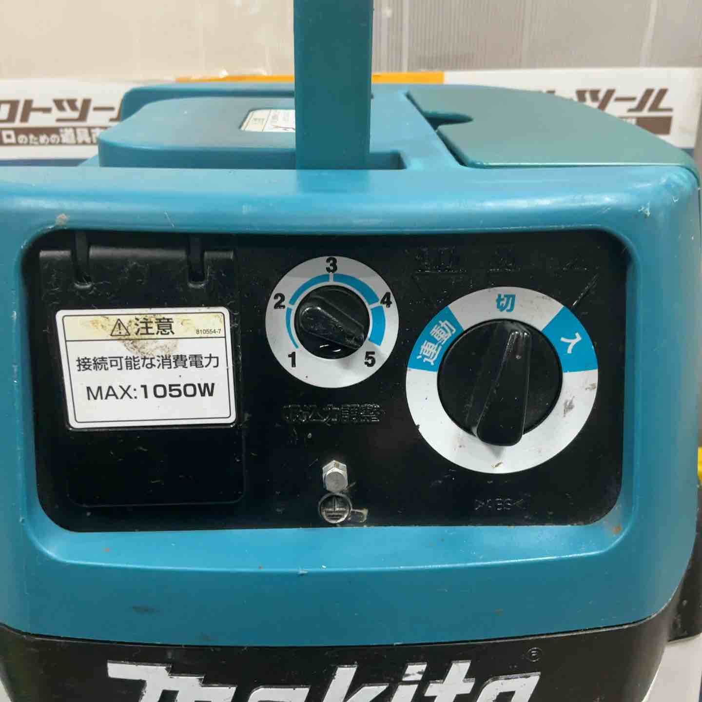 ★マキタ(makita) 集じん機 乾式 475(P)【草加店】 ☆マキタ(makita) 集じん機 乾式 475(P)【草加店】 – アクトツール