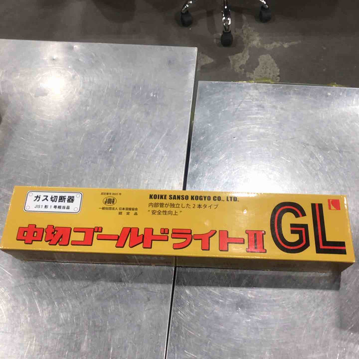 ◇小池酸素 ガス切断機 中切ゴールドライトⅡ GL【川口店】
