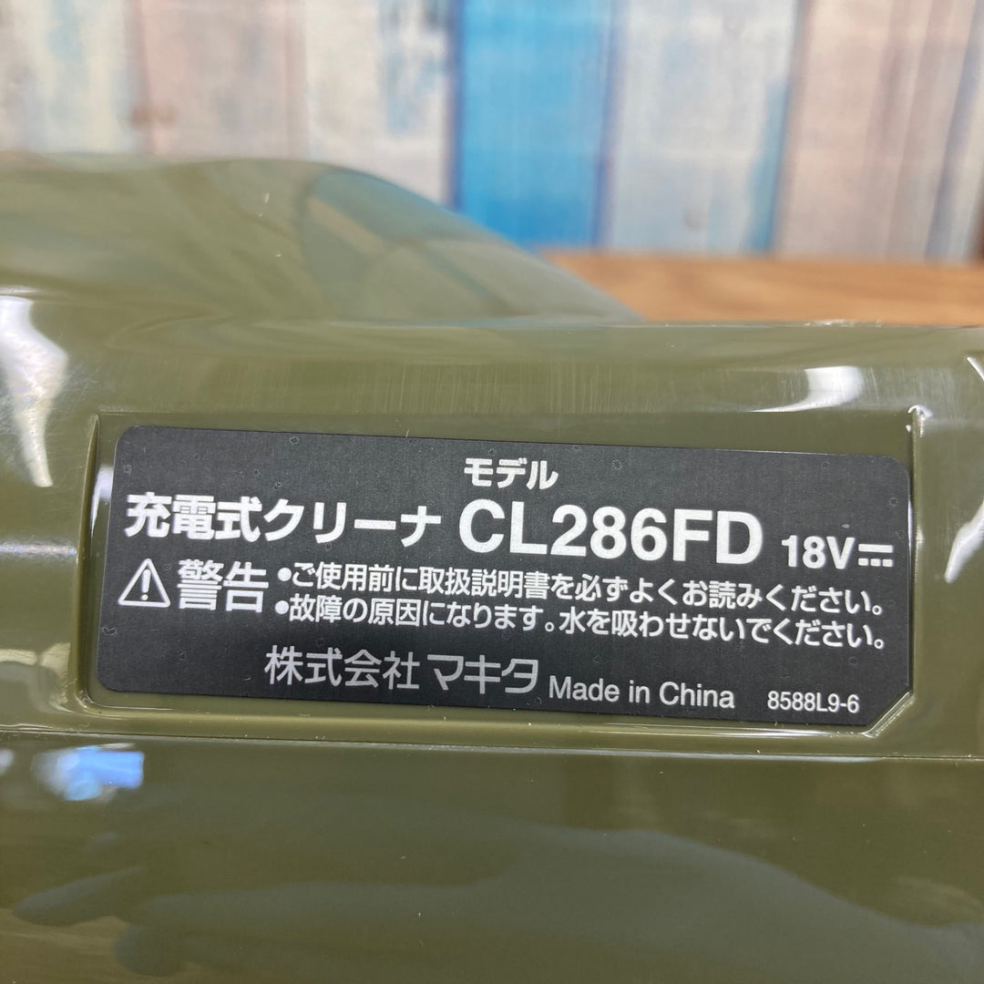 ★マキタ(makita) 18Vコードレスクリーナー CL286FDRFO【柏店】