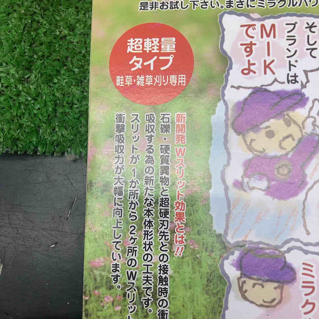 Wスリット 岩間式ミラクルパワーブレード 255mm×30P WMR型 50枚 芝刈り機用【川越店】