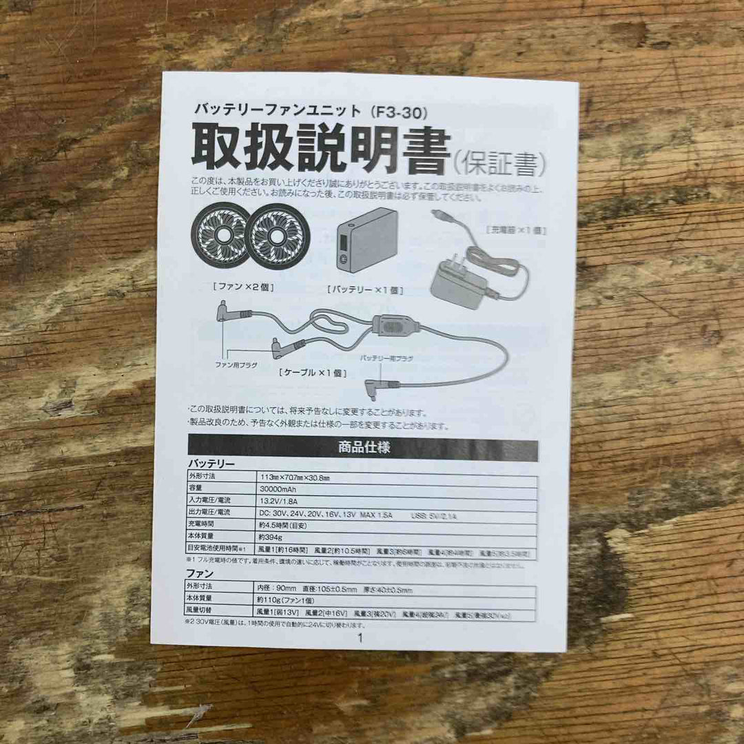 【未使用品】AFXBOOTS 空調服用バッテリー・ファンセット PSE認証済【柏店】