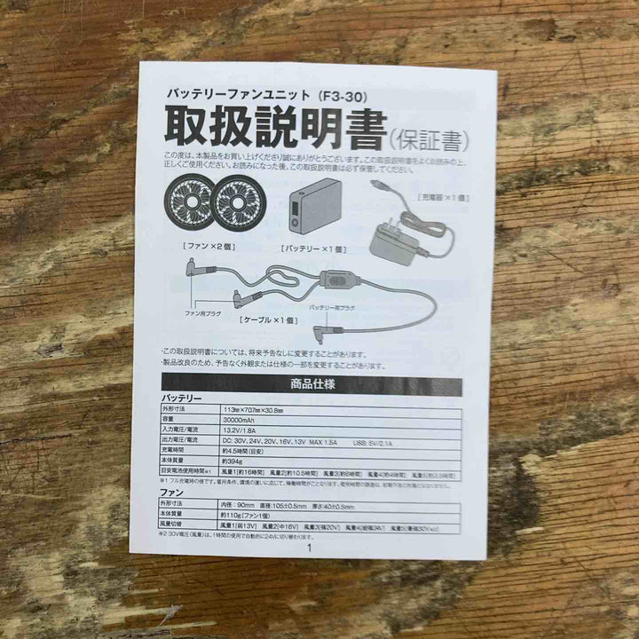 【未使用品】AFXBOOTS 空調服用バッテリー・ファンセット PSE認証済【柏店】