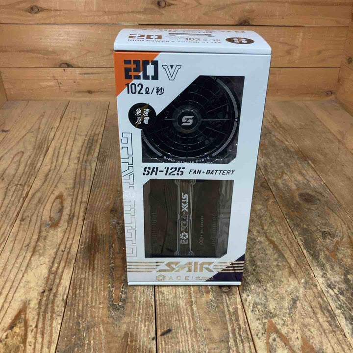 ◇シンメン 空調服用 バッテリーファンセット SA-125  S-AIR【所沢店】