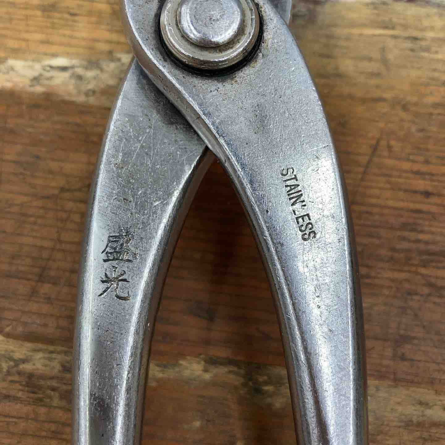 中古品】 盛光 掴箸 ツカミ 板金工具 ステンレス 口幅75mm 全長270mm