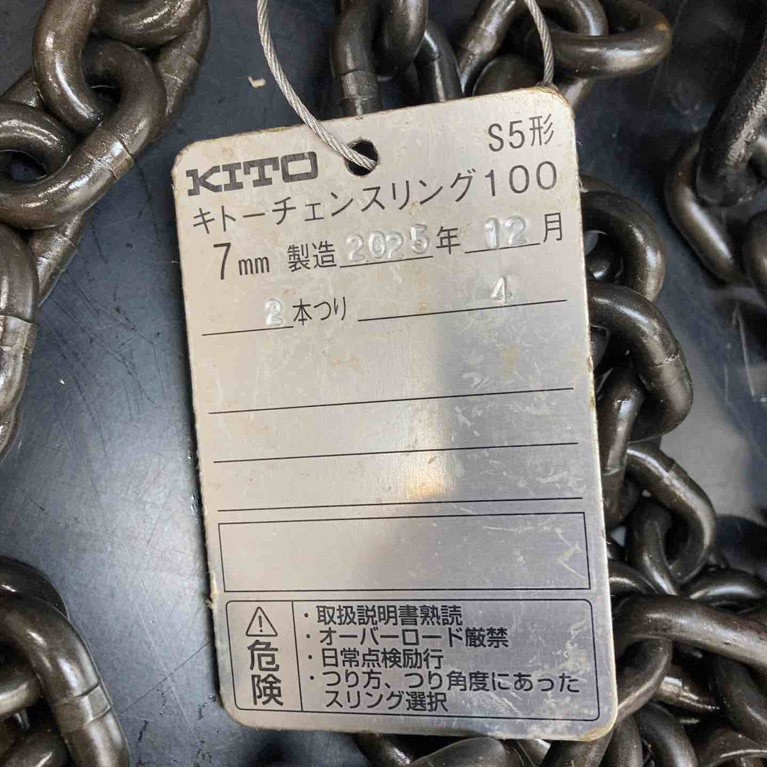 KITO/キトー チェーンスリング 吊りチェーン2本 2組セット D-HMM-HJJ HMM0807 HJJ08【川越店】