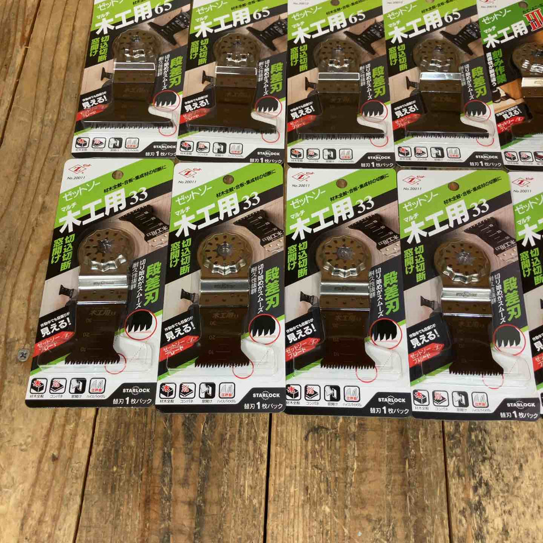 値下げ！ゼットソー マルチツール 替刃 木工用 65/33/Ⅲ65/Ⅲ33 合計21点 まとめ売り スターロック OIS【所沢店】