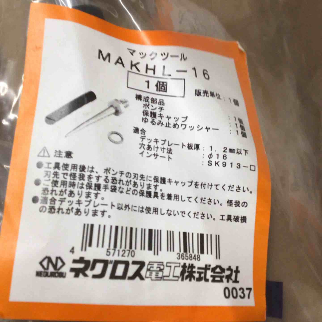 ▼ネグロス電工 デッキプレート穴明け工具 MAKHL【戸田店】