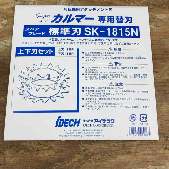 ▼アイデック/IDECH 刈払機アタッチメント スーパーカルマーPRO ASK-V23 3枚セット 未開封品【柏店】