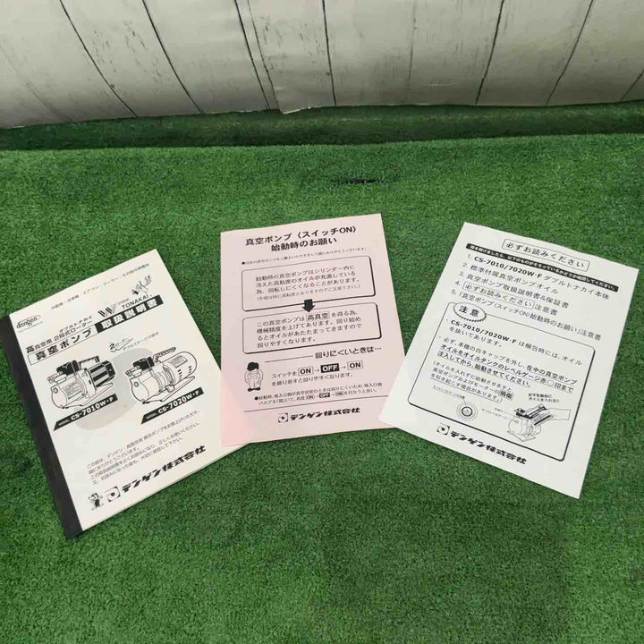 デンゲン ２段式ローター真空ポンプ CS-7020W・F 長期保管品【川口店】