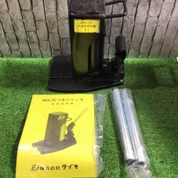 ㈱ダイキ/1t油圧爪ジャッキ/DH-1E【川口店】