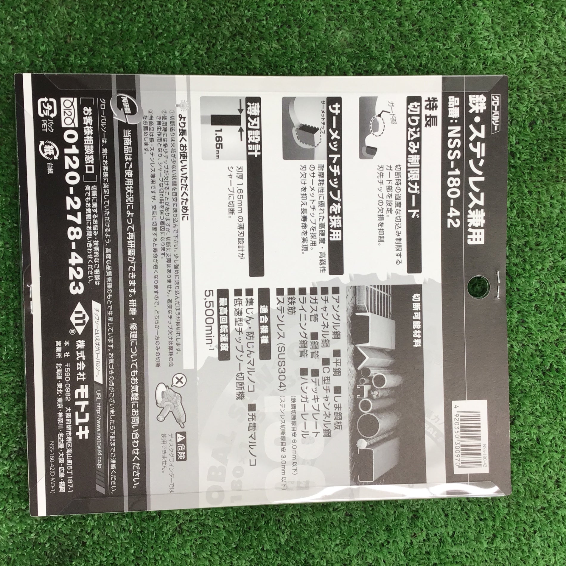 モトユキ グローバルソー 180mm チップソー 鉄・ステンレス兼用 NSS