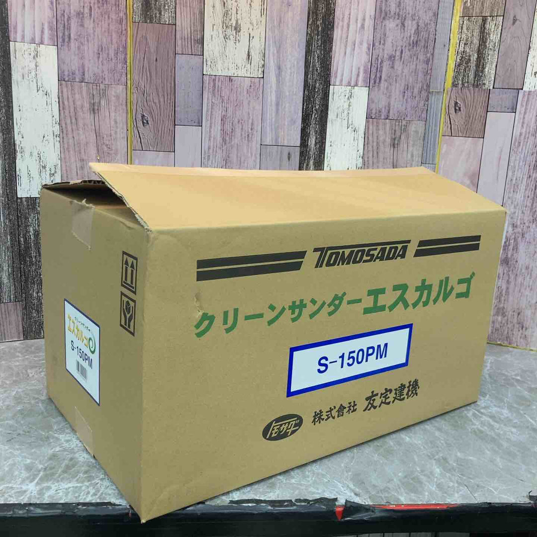 ◇友定建機 クリーンサンダー  エスカルゴ S-150PM【八潮店】