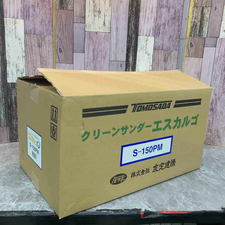 ◇友定建機 クリーンサンダー  エスカルゴ S-150PM【八潮店】