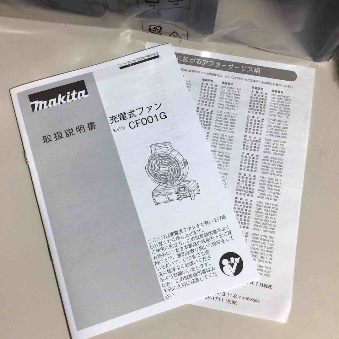 【未使用品】☆マキタ(makita) コードレスファン CF001GZ 充電式 首振りファン  扇風機 青 ブルー【戸田店】