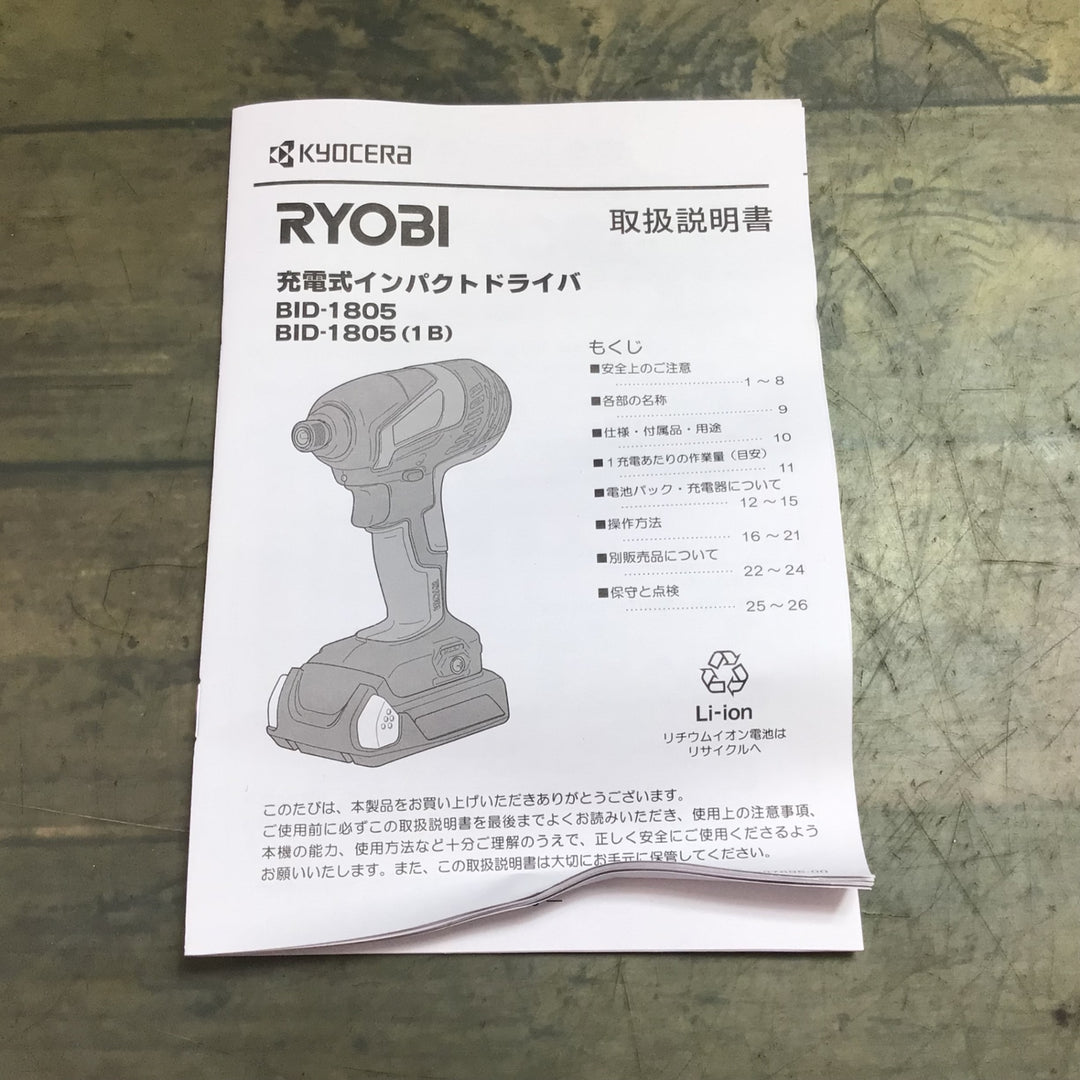 〇リョービ(RYOBI) コードレスインパクトドライバ BID-1805【東大和店】