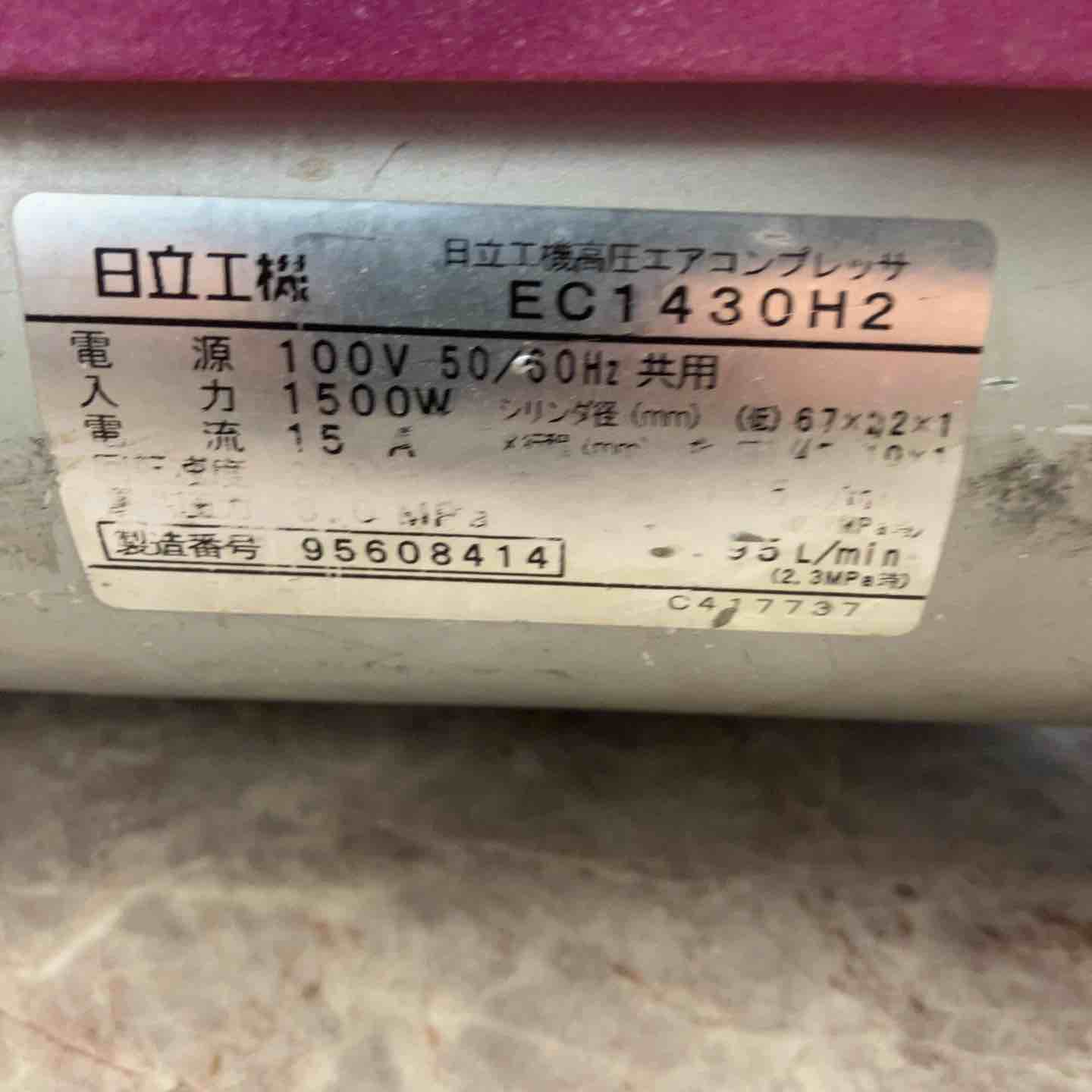 ☆ハイコーキ(HIKOKI ※旧:日立工機) エアコンプレッサー EC1430H2