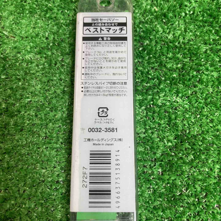 HiKOKI(旧日立工機) 湾曲セーバソーブレードNo.154、143　計6箱セット【川崎店】
