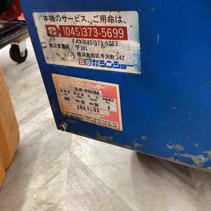 【店頭受取り限定】◇パワージェッター SJE-830SA 、バッテリー新品、チョーク調整でハンチング安定、バッテリー留め具無し【越谷店】