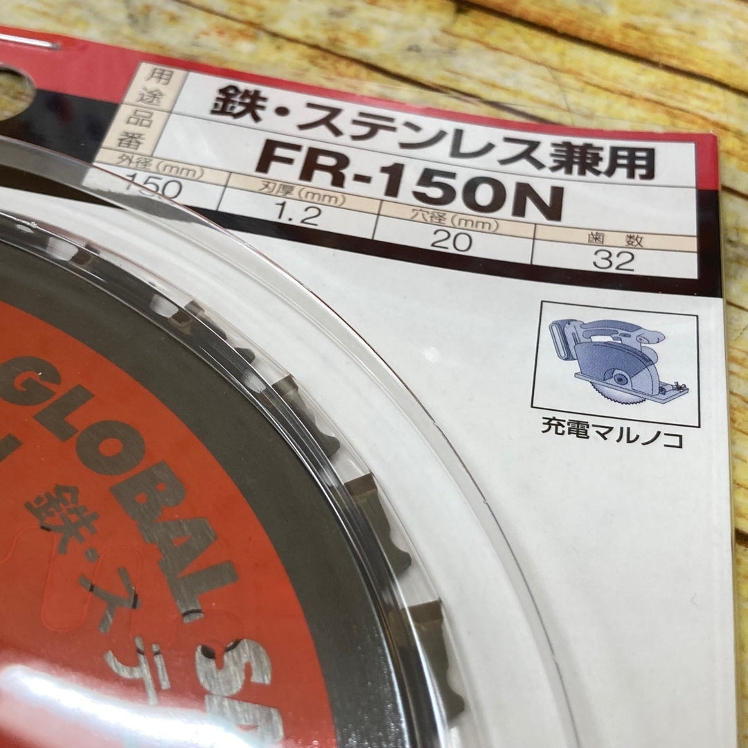 ▼モトユキ グローバルソー 鉄・ステンレス兼用チップソー FR150N　10枚セット【川崎店】