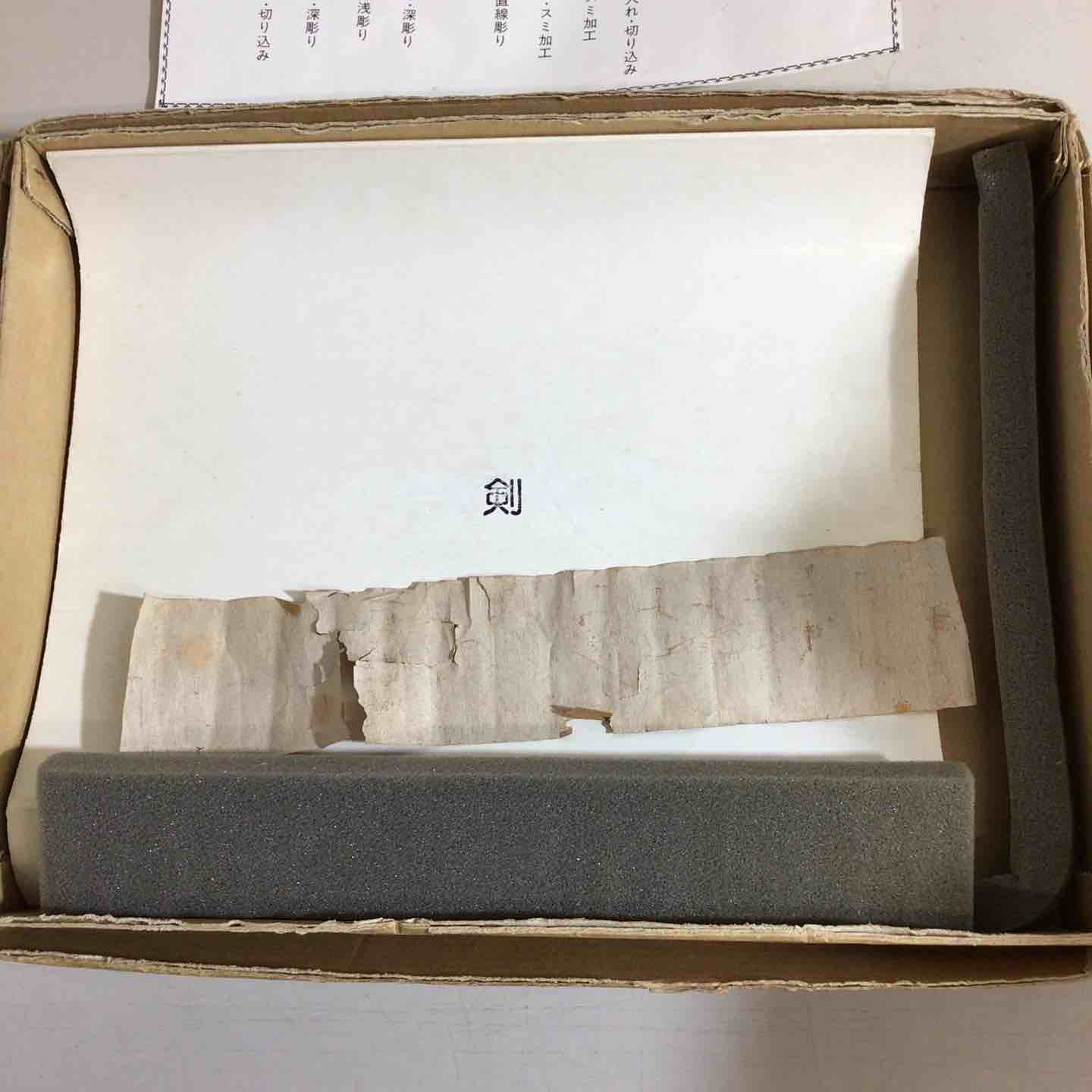 未使用品】清玄作 木彫のみ 剣組15本 鑿・鉋・大工道具 ノミ【戸田店