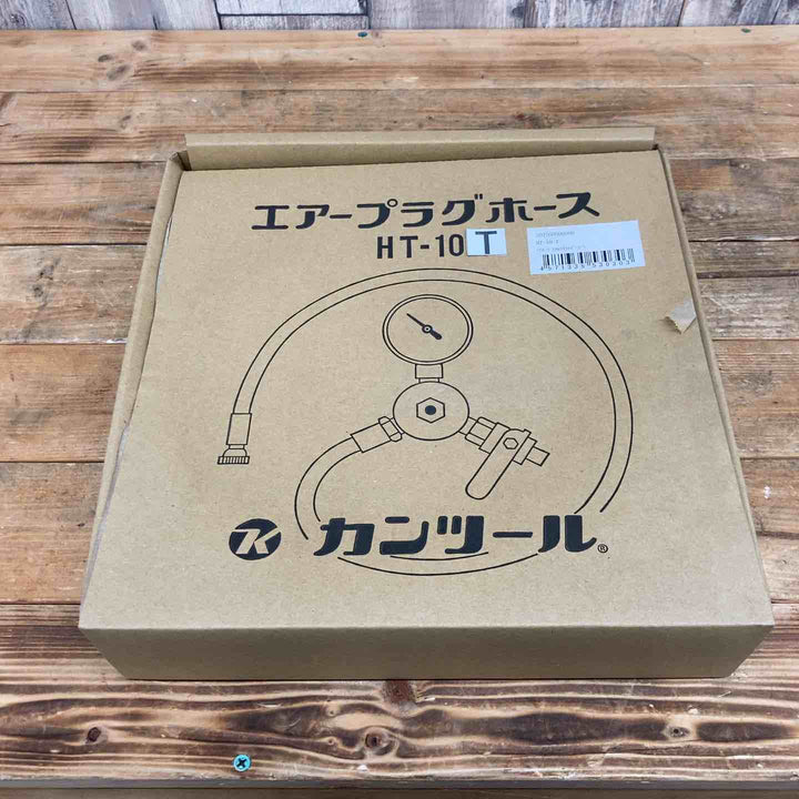 ◇カンツール(KANTOOL) 止水プラグ用 エアーホース10m･圧力計付 HT-10T【東大和店】　長期保管品