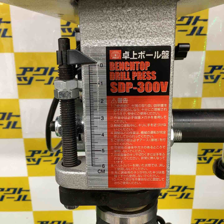 ◇SK11 卓上ボール盤 300W SDP-300V【越谷店】