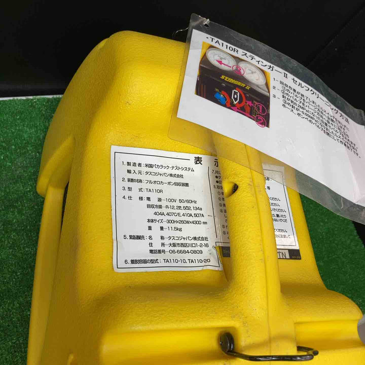 ◇タスコ(TASCO) フロンガス回収装置 TA110R スティンガーⅡ【岩槻店】