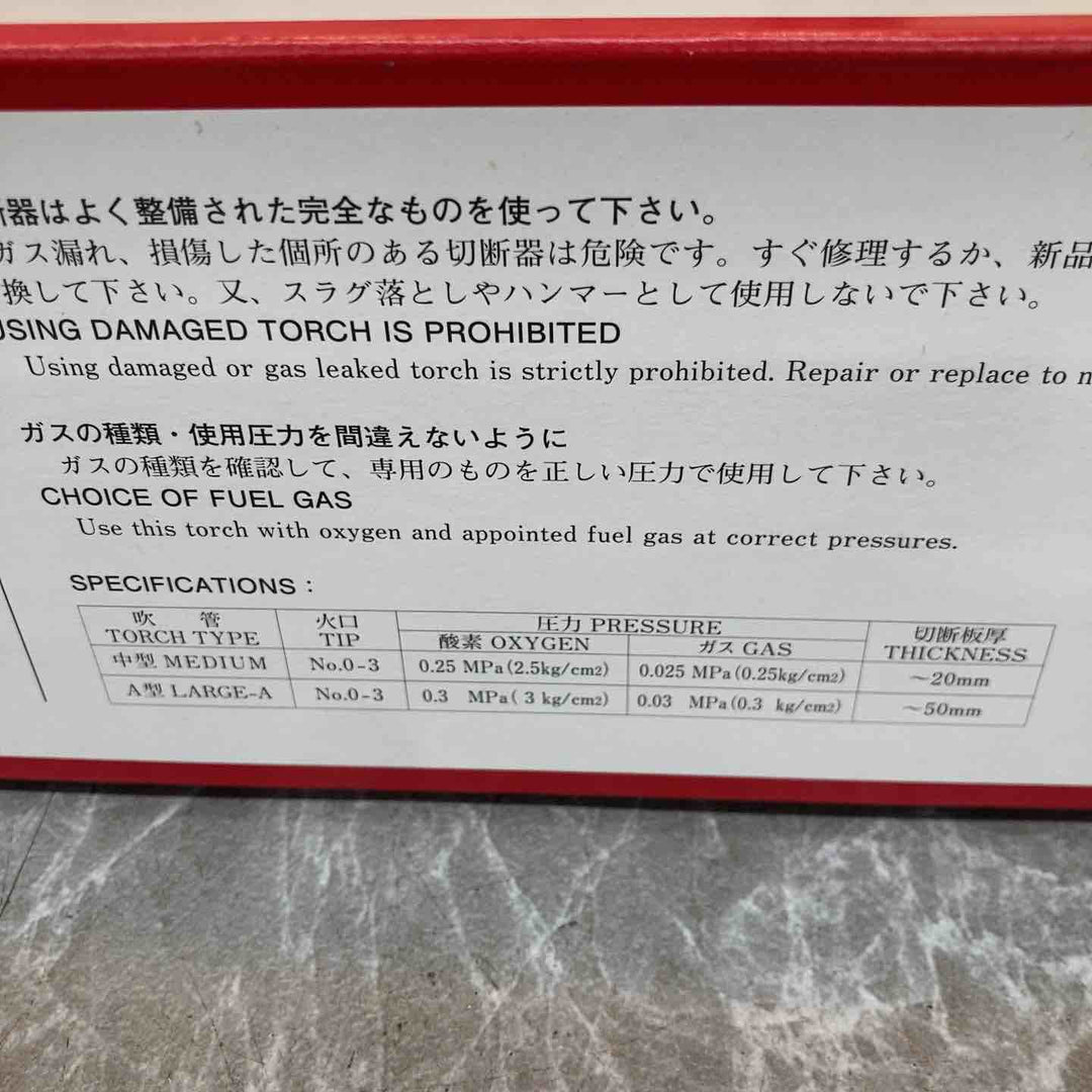千代田精機 A型 ガス切断器 NEO-A プロパン用【八潮店】