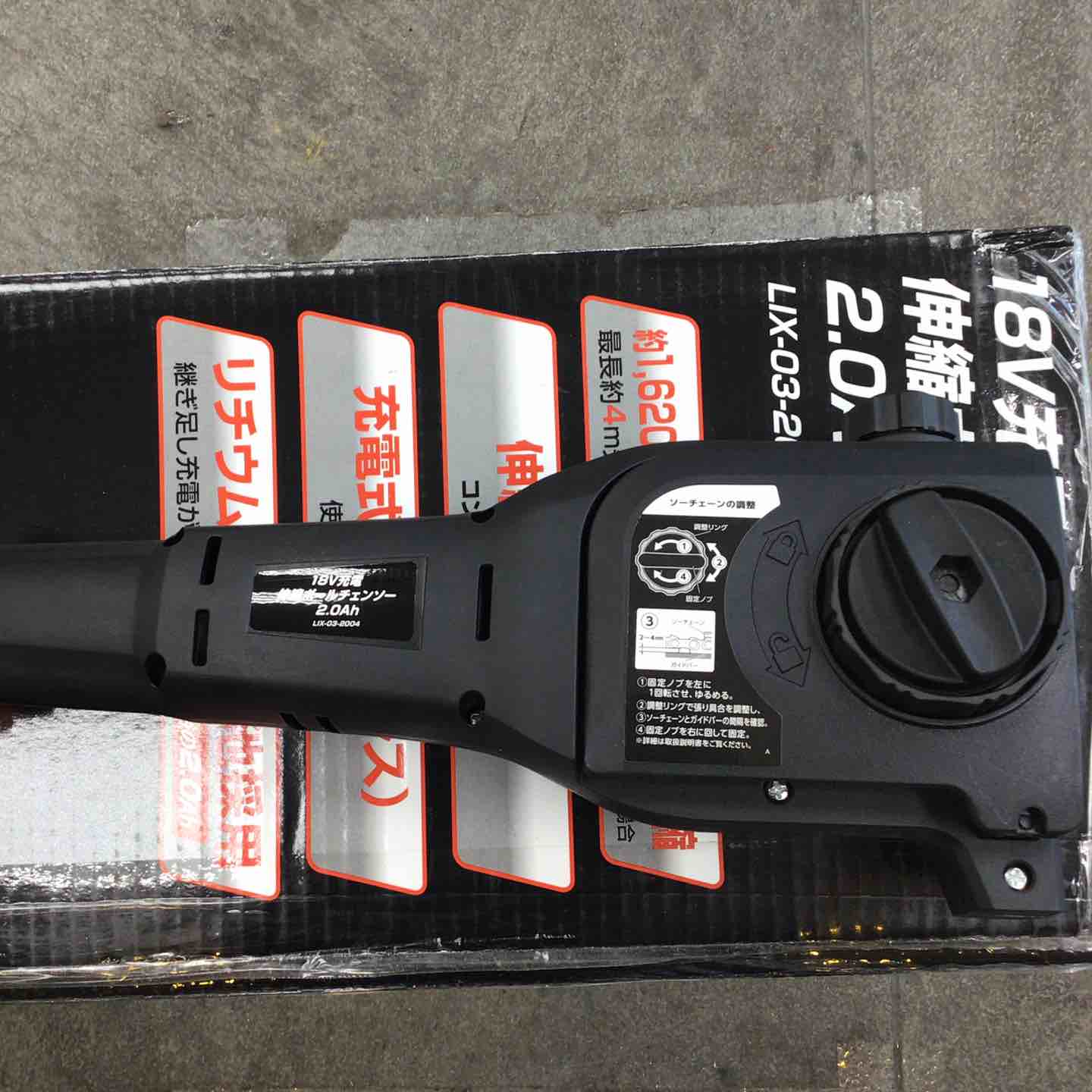 リクシル 18V充電伸縮ポールチェンソー LIX-03-2004【川崎店