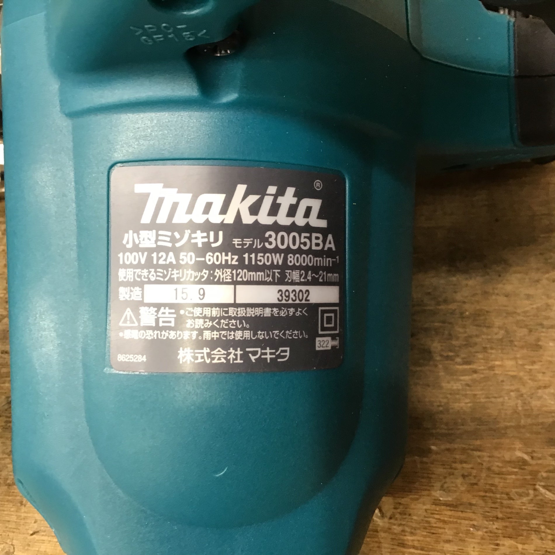 ☆マキタ(makita) 小型ミゾキリ 溝切 3005BA【柏店】