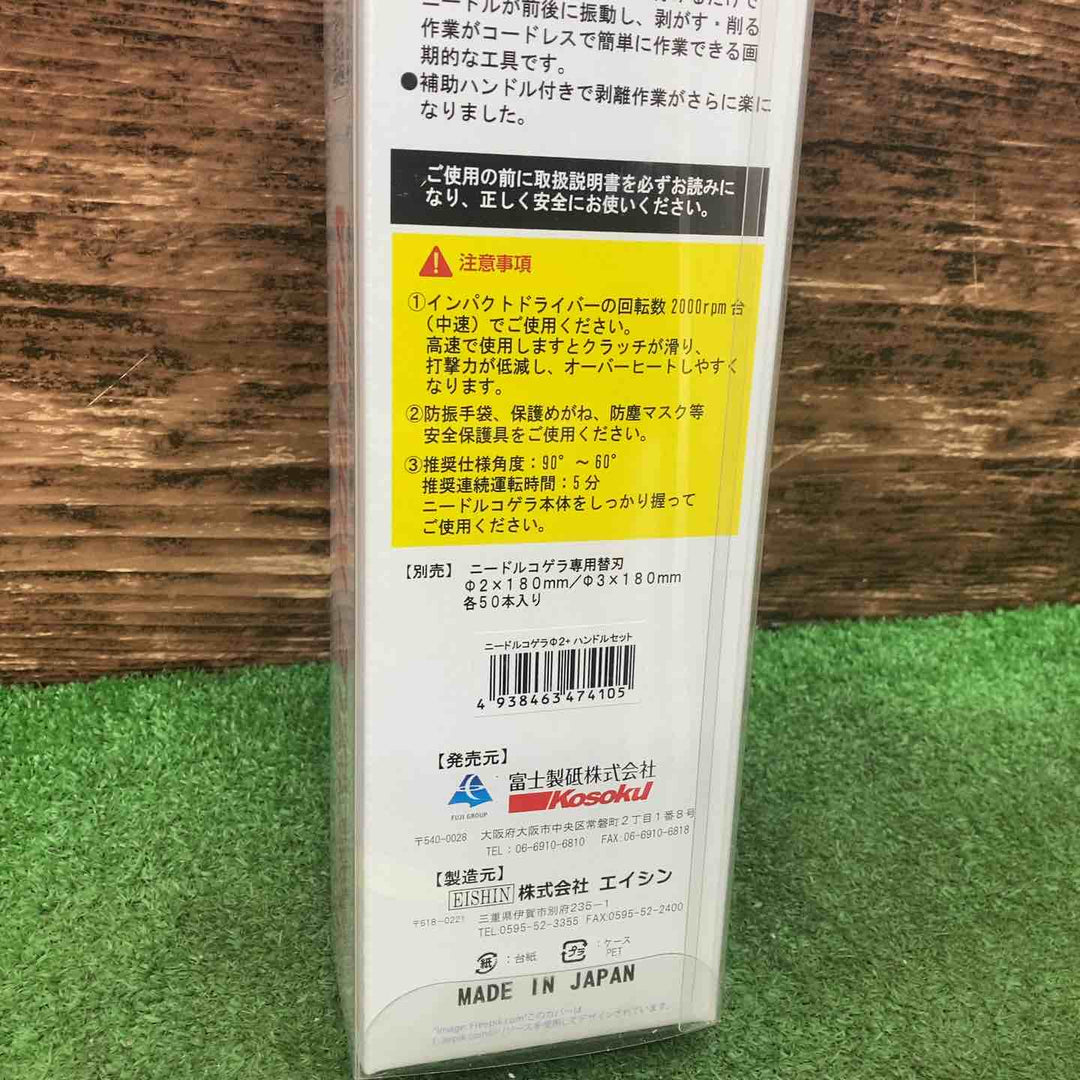 ▼ニードルコゲラ 2Φ サイドハンドルセット【川越店】
