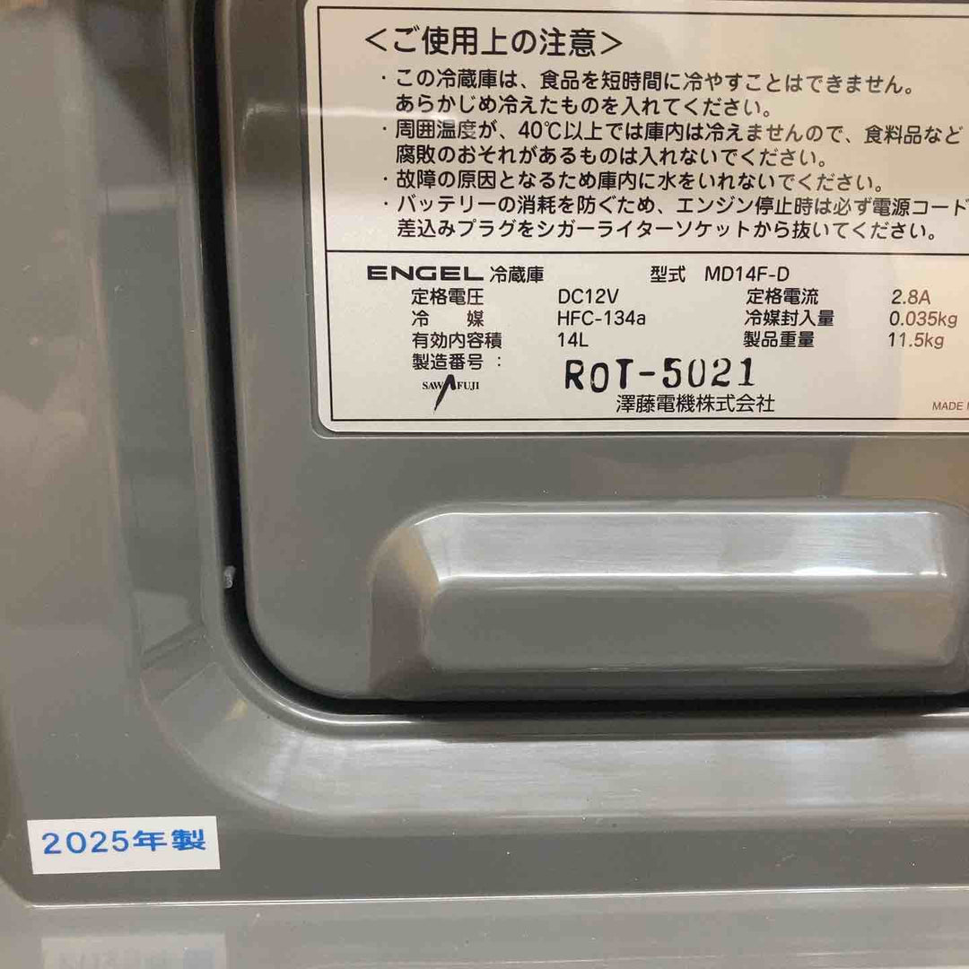 澤藤電機 ENGEL エンゲル 冷凍冷蔵庫 ポータブルSシリーズ 容量14L MD14F-D 2025年製【川越店】