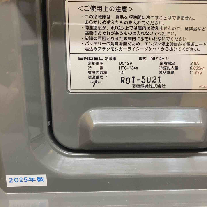 澤藤電機 ENGEL エンゲル 冷凍冷蔵庫 ポータブルSシリーズ 容量14L MD14F-D 2025年製【川越店】