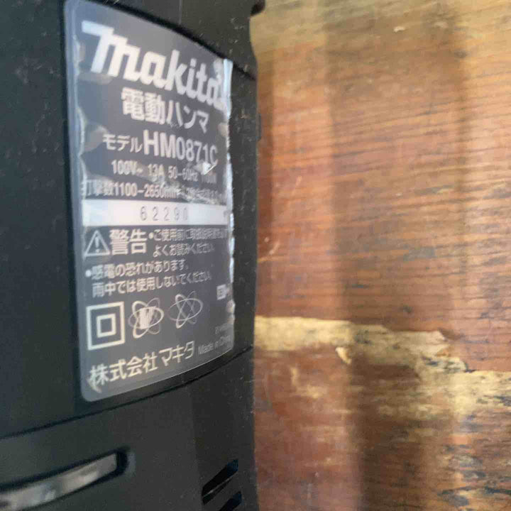 ★マキタ(makita) 電動ハンマ HM0871C【柏店】