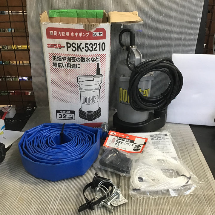 〇工進 簡易汚物用 水中ポンプ ポンスター PSK-53210A [50Hz]【草加店】