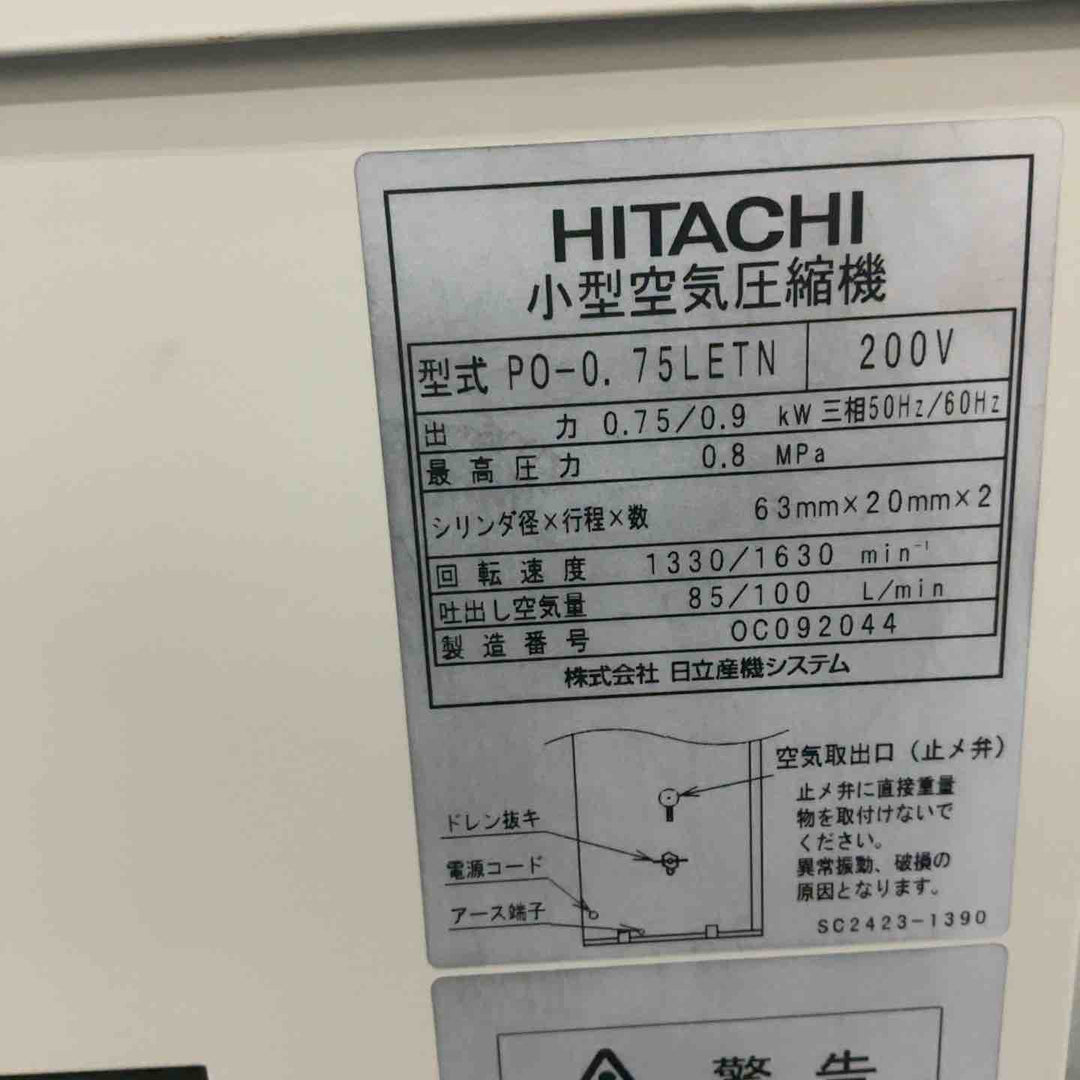 【店頭受取り限定】◇日立産機 パッケージコンプレッサー PO-0.75LETN 動作確認済【川口店】
