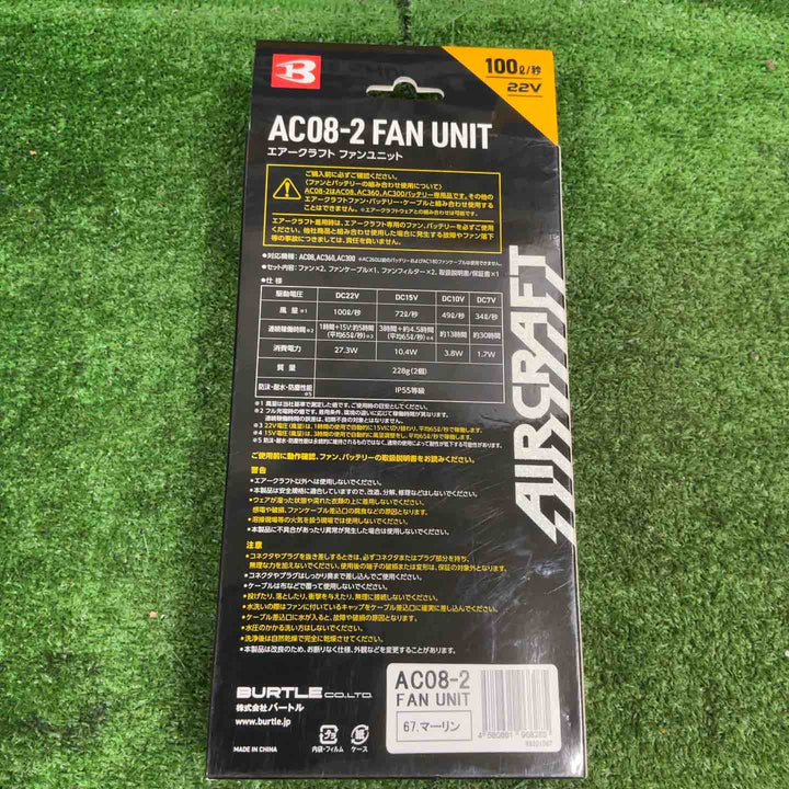 BURTLE バートル エアークラフト 2024年モデル ファンユニット マーリン AC08-2 67 F【草加店】