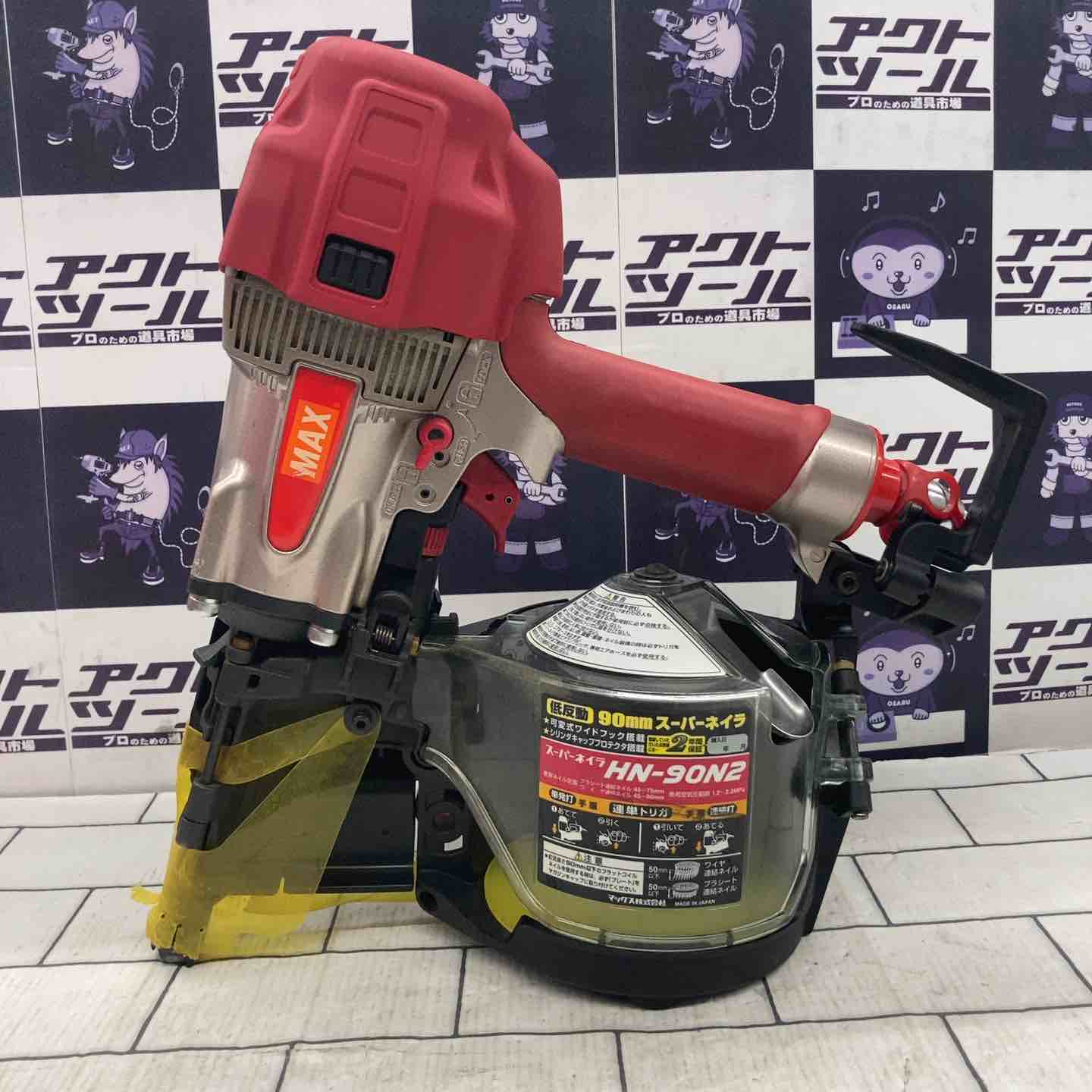 ☆マックス(MAX) 高圧エア釘打ち機 HN-90N2【所沢店】 – アクト