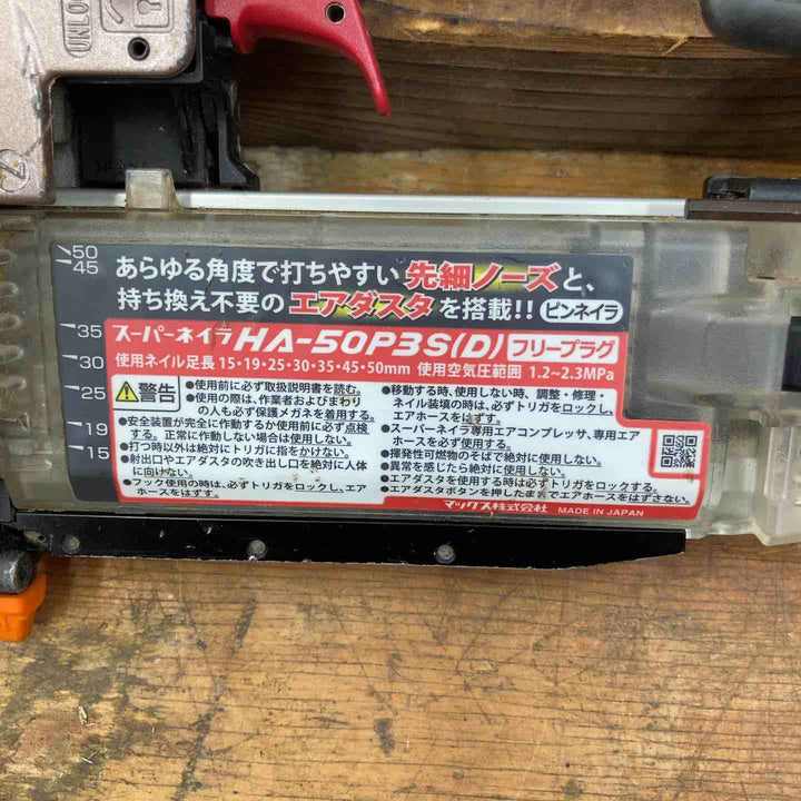 ★マックス(MAX) 高圧ピンネイラ HA-50P3S(D)【柏店】