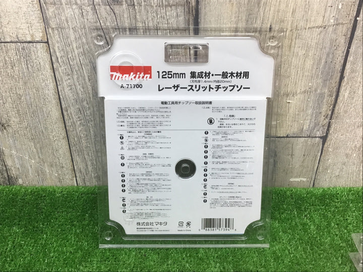 makitaマキタ 鮫肌 集成材・一般木材用 レーザースリットチップソー A-71700　7枚組【富山店】●Y1