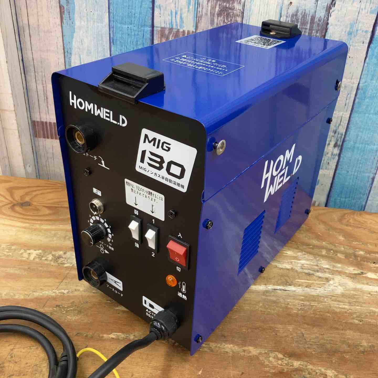 未使用品】HOMWELD MIGノンガス半自動溶接機 MIG-130【柏店