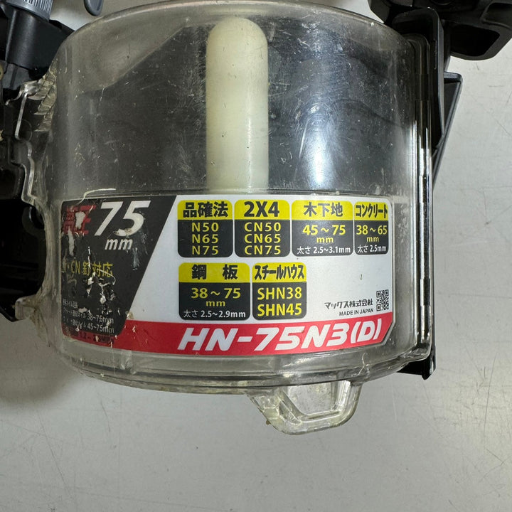 ★マックス(MAX) 高圧エア釘打ち機 HN-75N3(D)-G【戸田店】