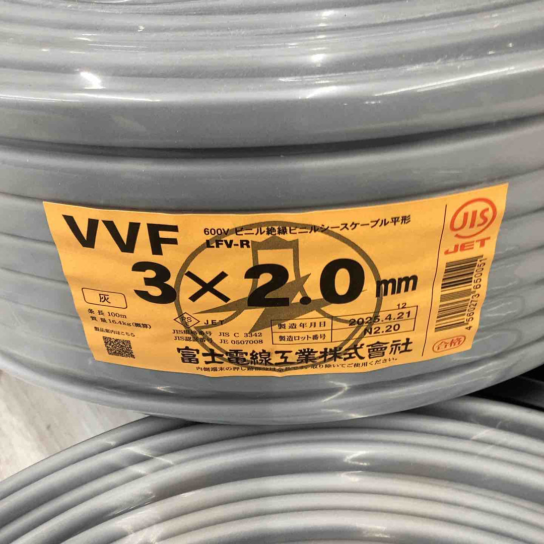 □富士電線 VVFケーブル 3芯(赤白黒)×2.0mm【越谷店】