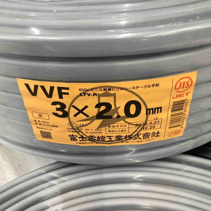 □富士電線 VVFケーブル 3芯(赤白黒)×2.0mm【越谷店】