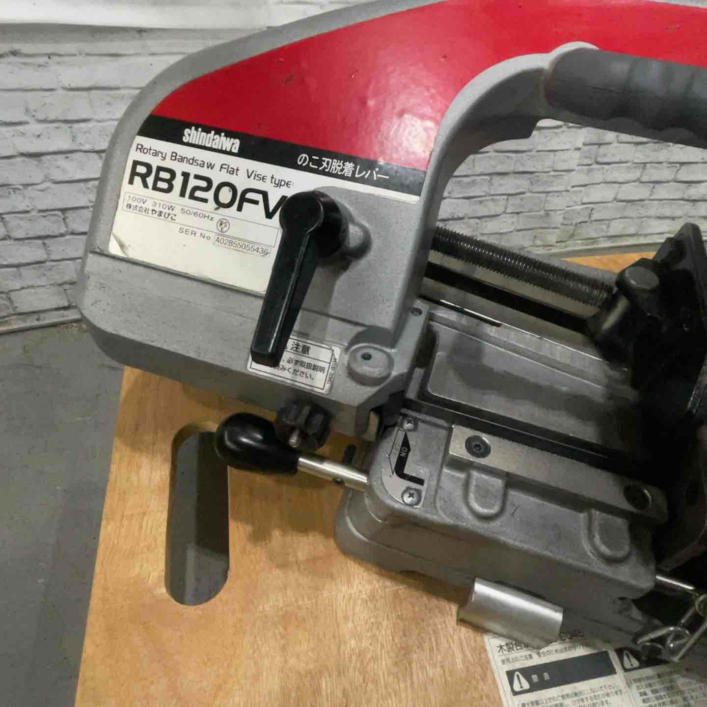 店頭受取り限定】☆新ダイワ(Shindaiwa) バンドソー RB120FV 動作確認