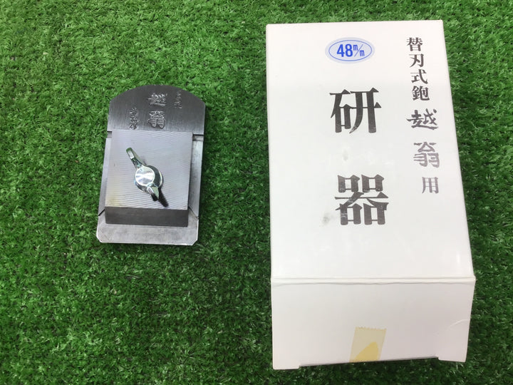 越翁　替刃式鉋 48ｍｍ　2本　替刃・研器付き【富山店】♪Y4
